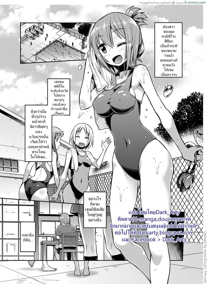 โดจิน ลักหลับสะกดจิต [Hinotuki Neko] Little Sister x Swimming! แปลไทย 19