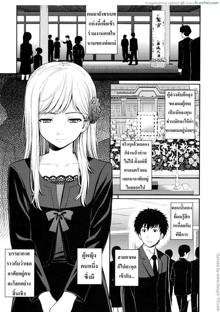 โดจิน เกือบลืมไปแล้ว [Homunculus] Bird Cage แปลไทย 4