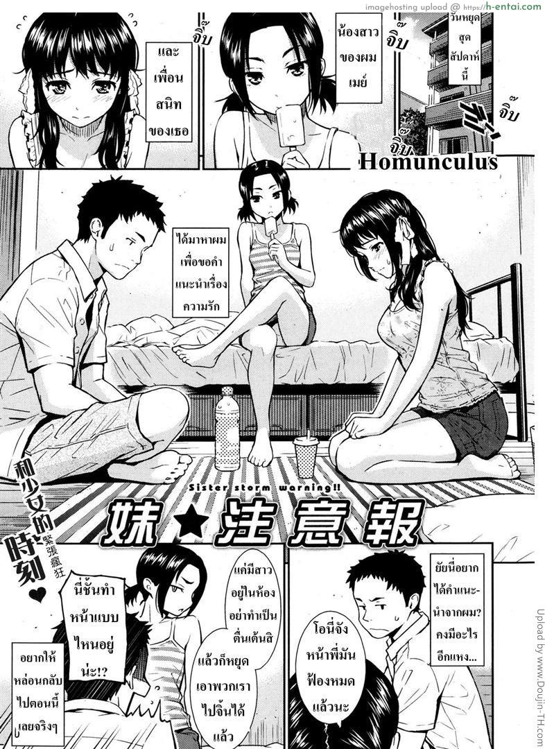 โดจิน เพื่อนน้องเกินห้ามใจ [Homunculus] Sister Storm Warning แปลไทย 3