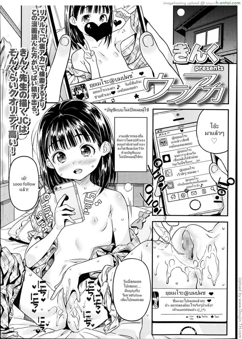 โดจิน เปิดซิงสาวชอบโชว์ [Kinku] Ulterior Account แปลไทย 1