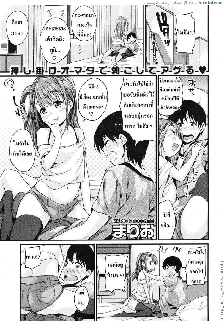 โดจิน คิดถึงจึงมาหา (Mario) I Can''t Win with Her แปลไทย 4