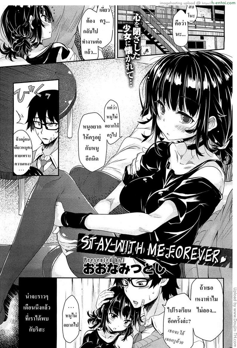 โดจิน นักเรียนตัวแสบ [Oona Mitsutoshi] Zutto Watashi no Soba ni Ite - stay with me forever แปลไทย 4