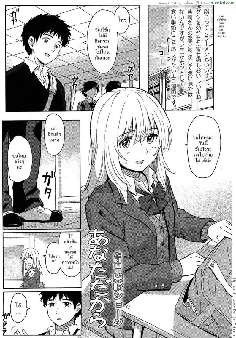 โดจิน นึกว่าลูกเธอ [Shibasaki Syouzi] Anata Dakara แปลไทย 5