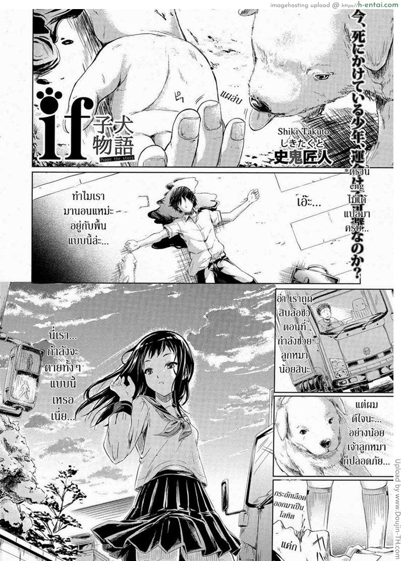 โดจิน ย้อนเวลา มาหารัก [Shiki Takuto] if - Puppy the story แปลไทย 6