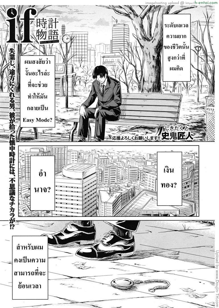 โดจิน ย้อนเวลา จัดให้เสียว [Shiki Takuto] if - Watch the story แปลไทย 4