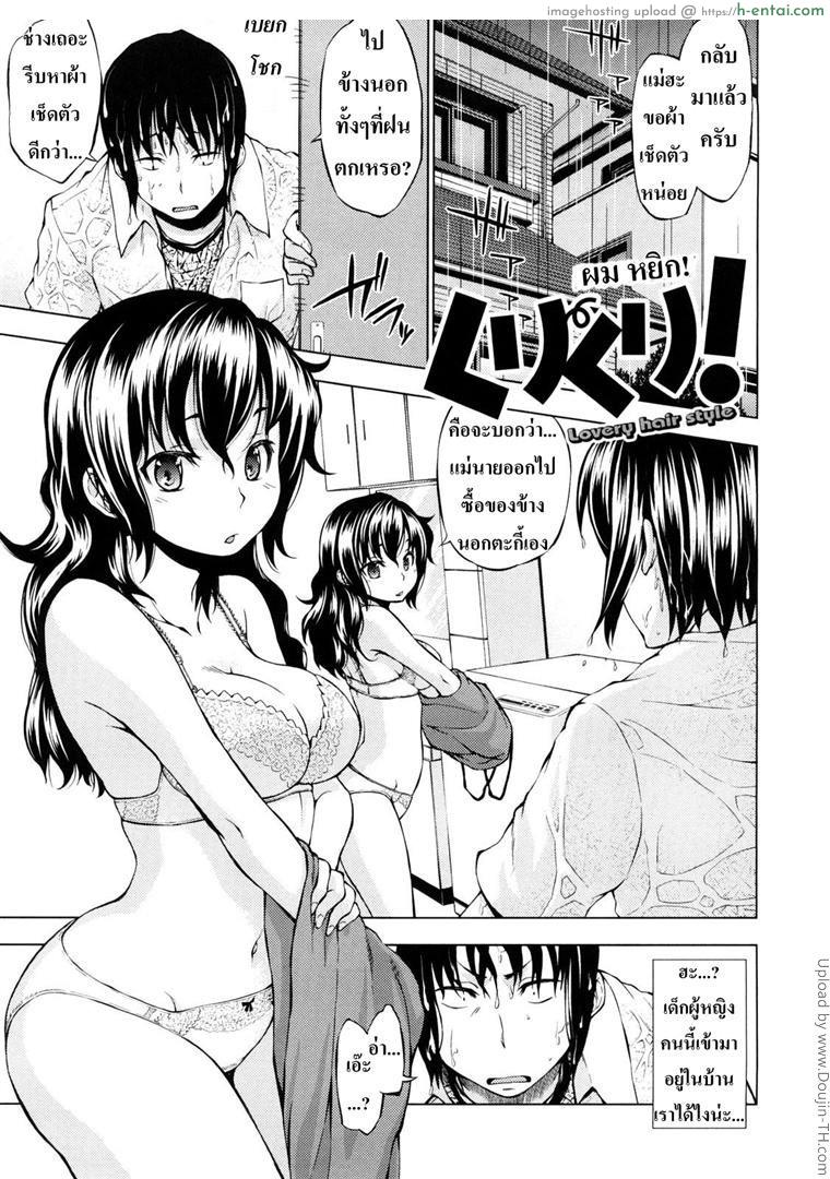 โดจิน ชอบใจสาวผมหยิก [Shinba Yagi] Frizzy Hair! แปลไทย 1