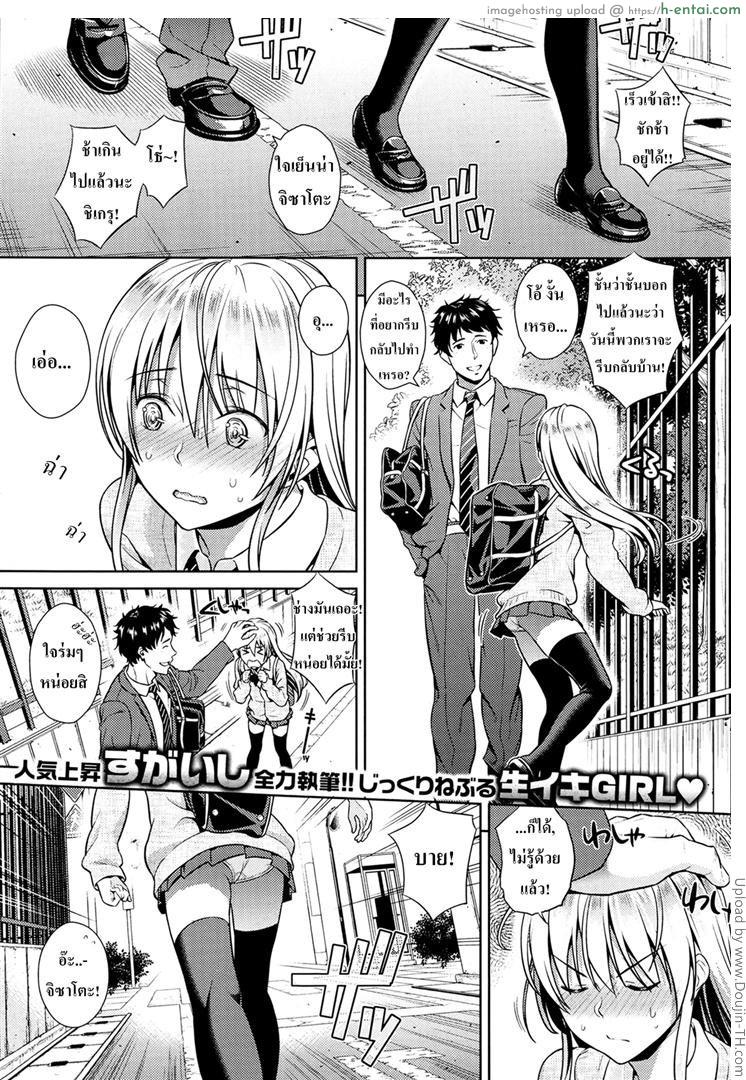 โดจิน อยากกลับพร้อมเธอ [Sugaishi] Quick or Slow แปลไทย 1