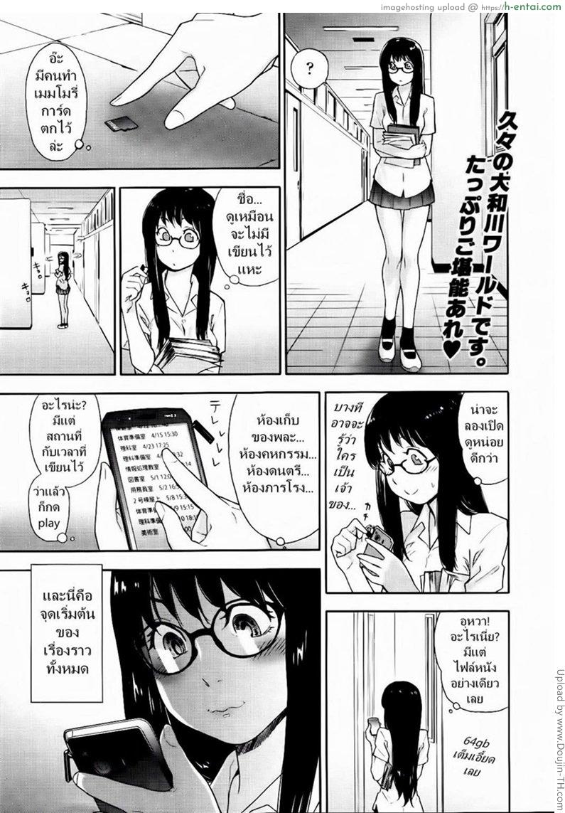 โดจิน สาวแอบถ่าย หนุ่มถ้ำมอง [Yamatogawa] Naughty Game แปลไทย 1