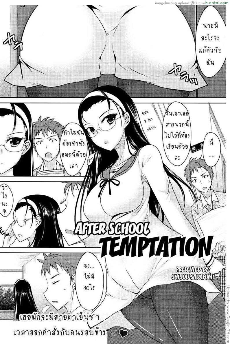 โดจิน คนอื่นทำอยากลองบ้าง After school temptation แปลไทย 5