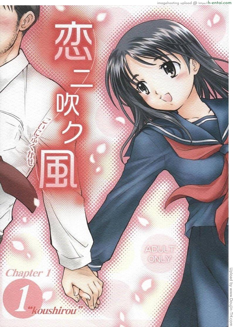 โดจิน สายลมรัก 1 - โคชิโร่ (C67) [Purin Yokochou (Ouka Sushi)] Koi ni Fuku Kaze 1 ~Koushirou~ (Koi Kaze) แปลไทย 6