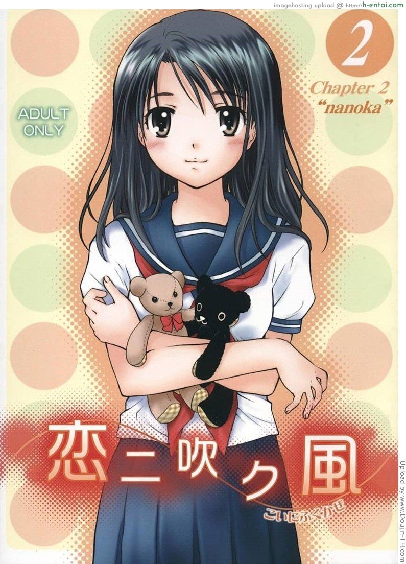 โดจิน สายลมรัก 2 - นาโนกะ (C67) [Purin Yokochou (Ouka Sushi)] Koi ni Fuku Kaze 2 ~Koushirou~ (Koi Kaze) แปลไทย 2