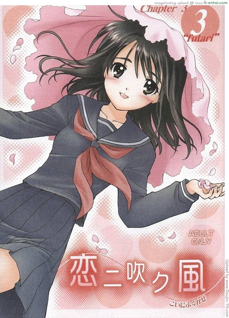 โดจิน สายลมรัก 3 - ฟูตาริ (C67) [Purin Yokochou (Ouka Sushi)] Koi ni Fuku Kaze 3 ~Koushirou~ (Koi Kaze) แปลไทย 1