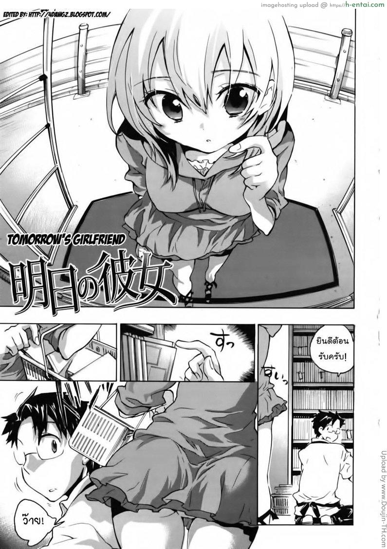 โดจิน ขอซ้อมก่อนเอาจริง Tomorrow's Girlfriend แปลไทย 2