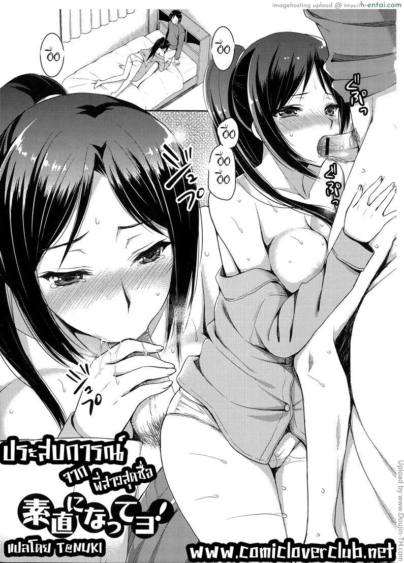 โดจิน ประสบการณ์จากพี่สาวสุดซื่อ Sunao ni Natte yo! แปลไทย 3