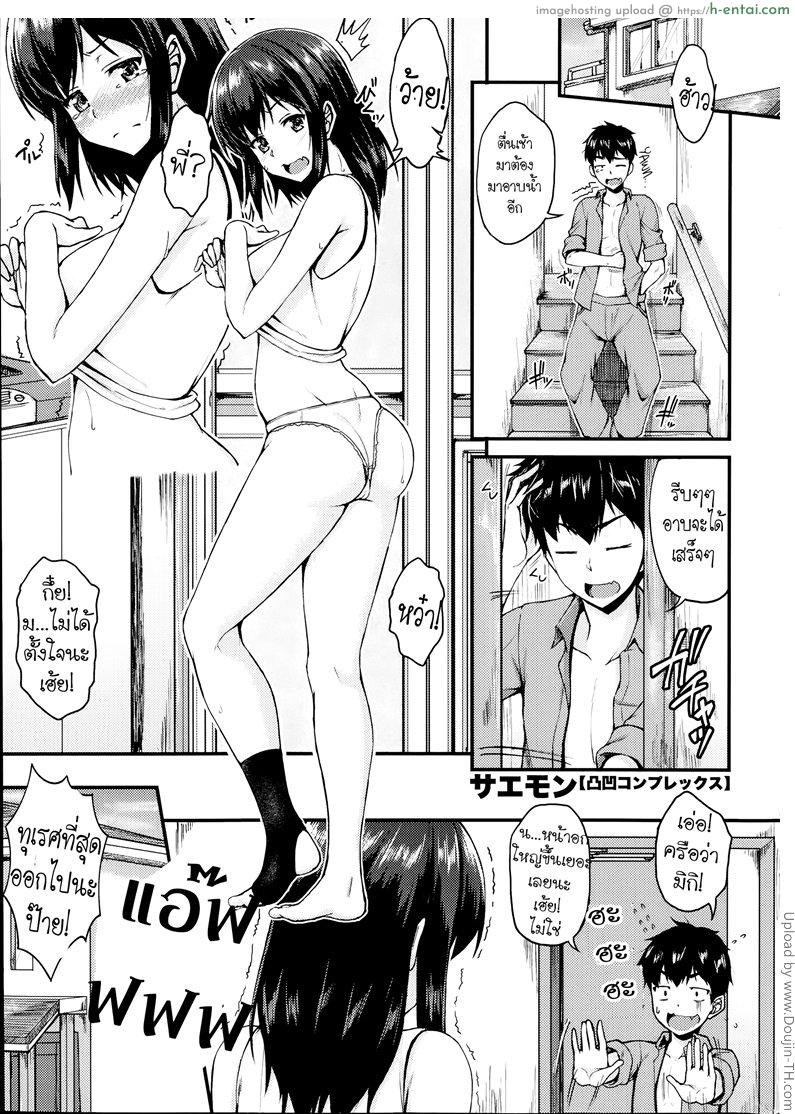 โดจิน รักตะกุกตะกัก Dekoboko Complex แปลไทย 2