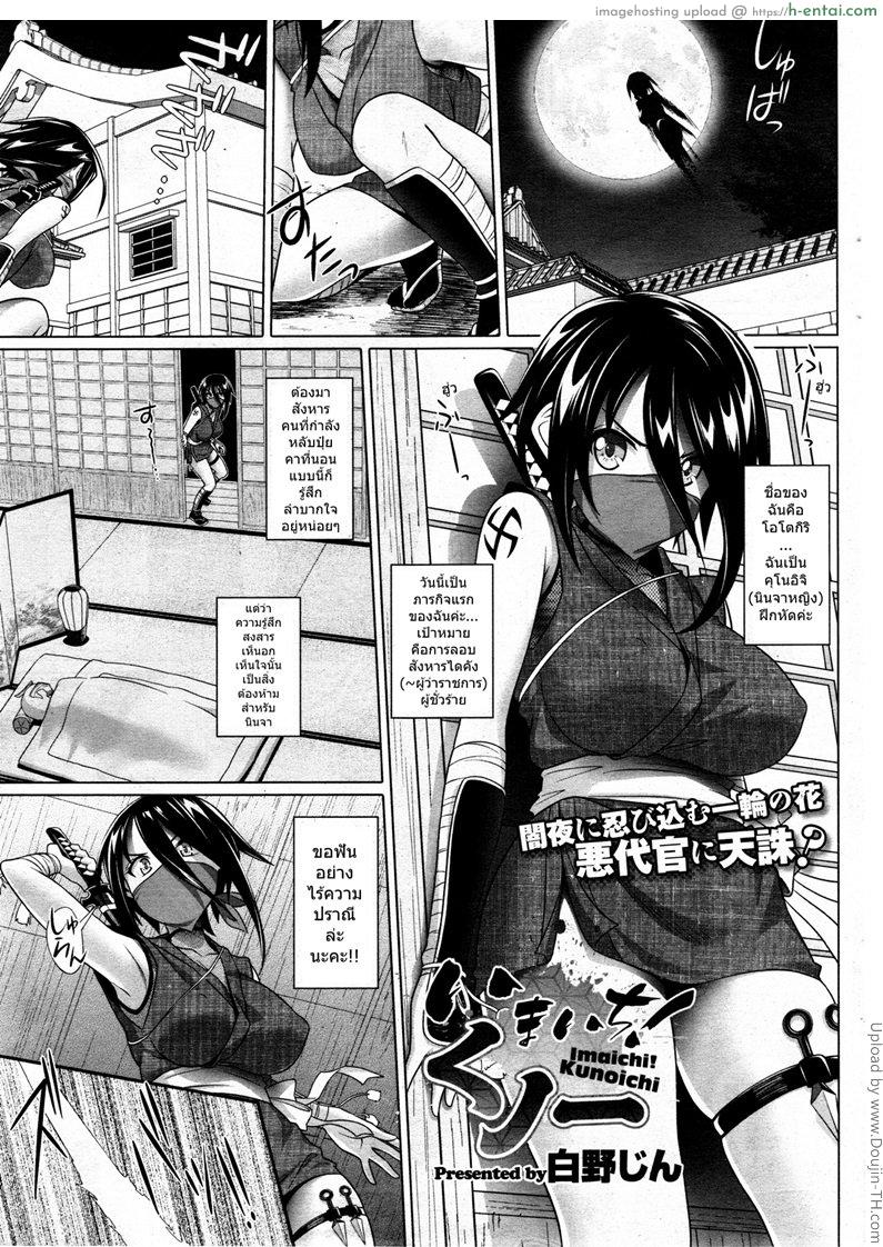 โดจิน ภารกิจแรกก็พลาดแล้ว Imaichi! Kunoichi แปลไทย 3