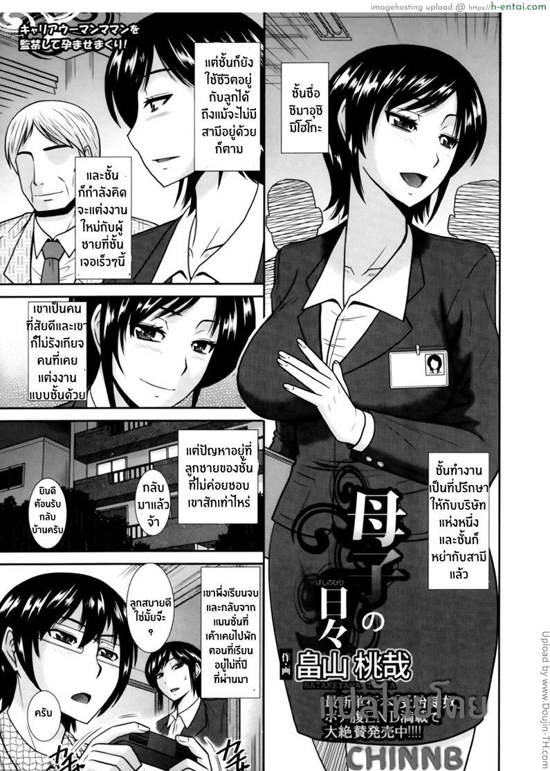 โดจิน บันทึกชีวิตของคุณแม่และลูกชาย Boshi no Hibi แปลไทย 3