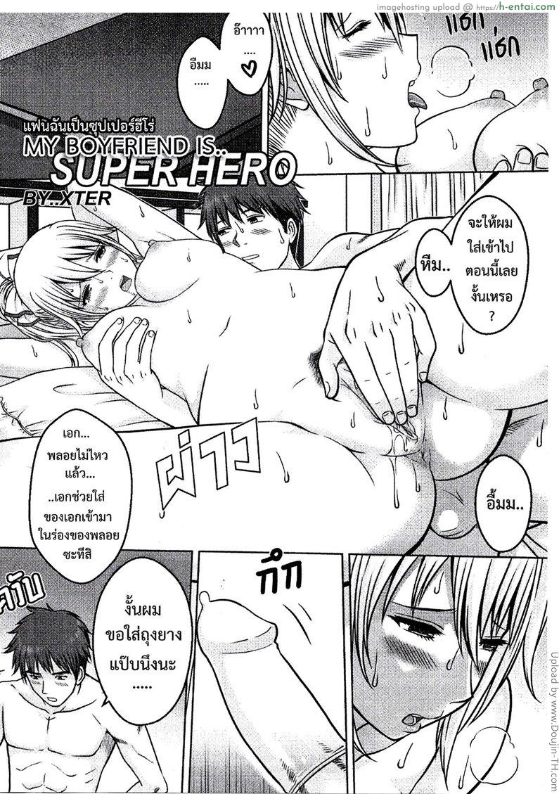 โดจิน แฟนฉันเป็นซุปเปอร์ฮีโร่ My boyfriend is super hero แปลไทย 6