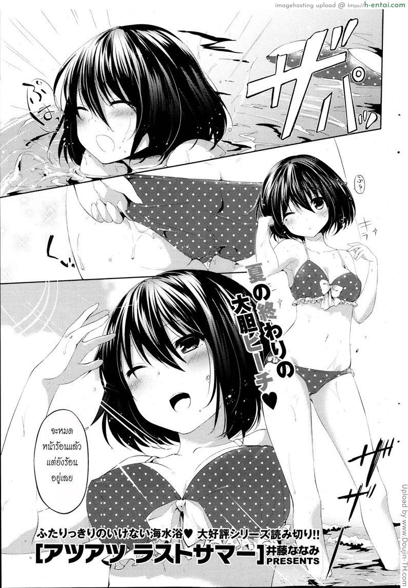 โดจิน อย่าสนแต่วาดรูป Atsu Atsu Last Summer แปลไทย 6