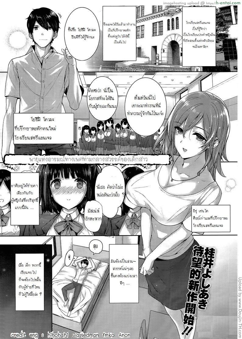 โดจิน ฮาเร็มโรงเรียนหญิง 1 Amatsuka Gakuen no Ryoukan Seikatsu Ch. 1 แปลไทย 5