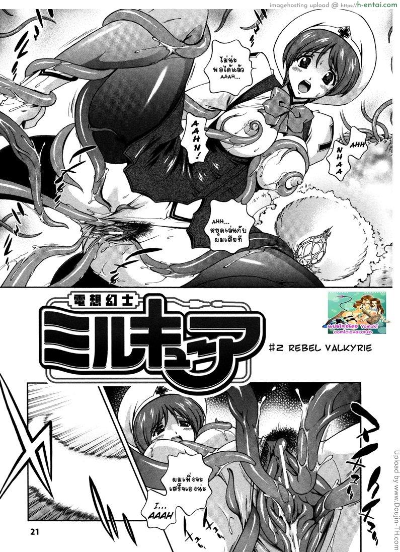 โดจิน คำสาปน้ำนม 2 Milk Cure Ch.2 - Rebel Valkyrie แปลไทย 5