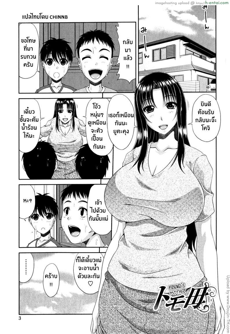 โดจิน แม่เพื่อน Tomo Haha แปลไทย 4