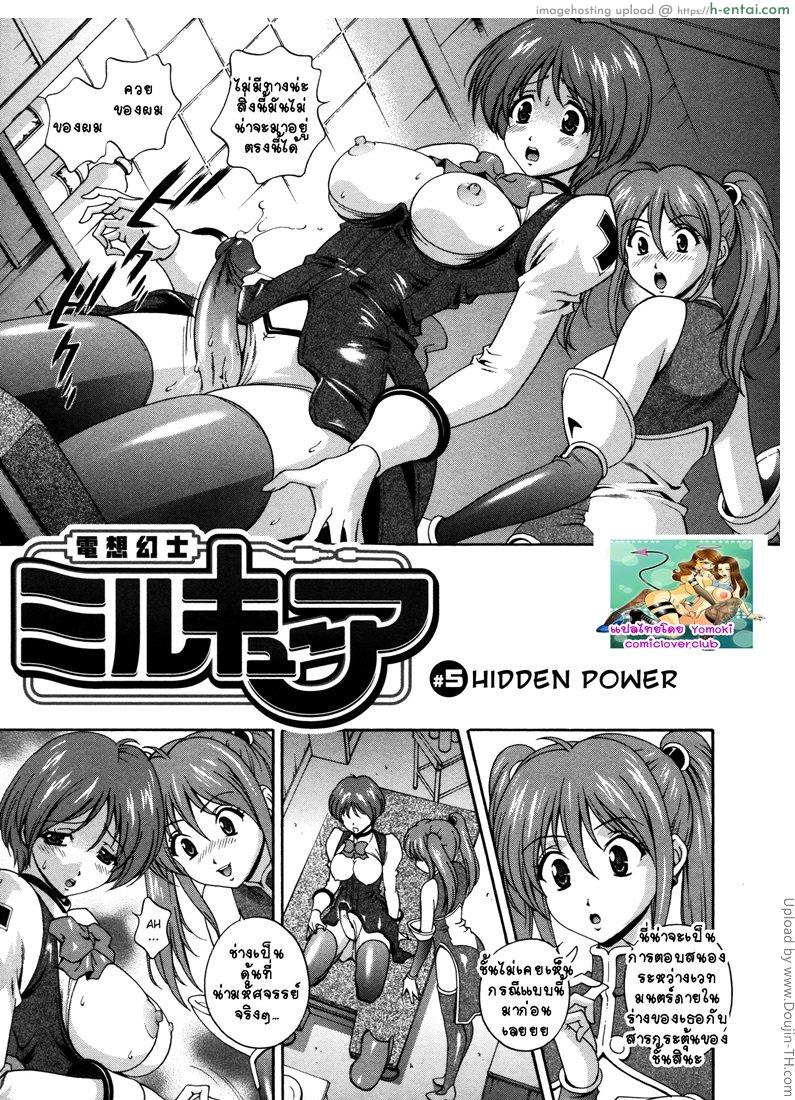 โดจิน คำสาปน้ำนม 5 Milk Cure Ch.5 - Hidden Power แปลไทย 5