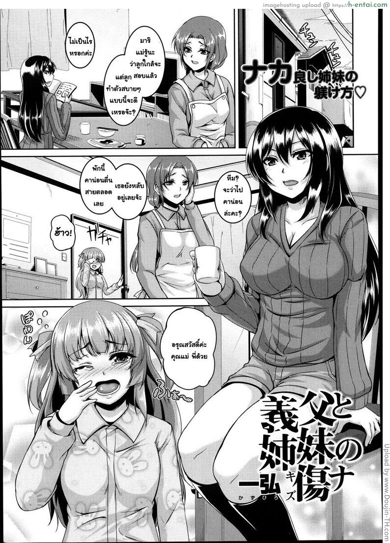 โดจิน ป๊ะป๋ากับลูกเลี้ยง Gifu to Shimai no Kizuna แปลไทย 3