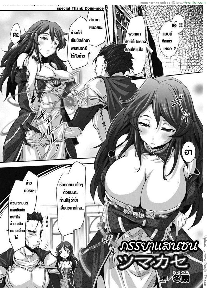 โดจิน เข็มขัดรักษาพรหมจรรย์ housewife แปลไทย 5