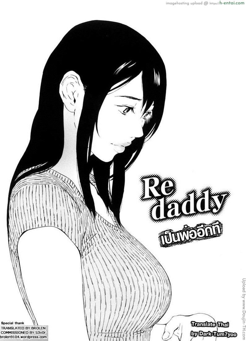 โดจิน เป็นพ่ออีกที Re daddy แปลไทย 6