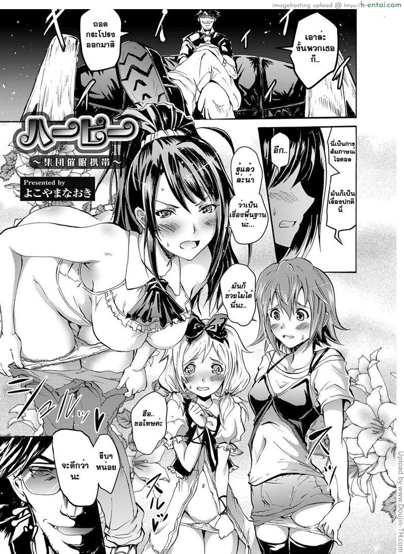 โดจิน สัมภาษณ์ไอดอล Harpy ~Shuudan Saimin Keitai~ แปลไทย 6