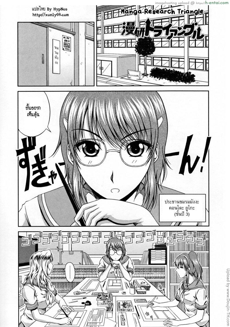 โดจิน สามสาวชมรมการ์ตูน 1 Love Kachuu - Lover's Time 3 - Manga research triangle แปลไทย 2