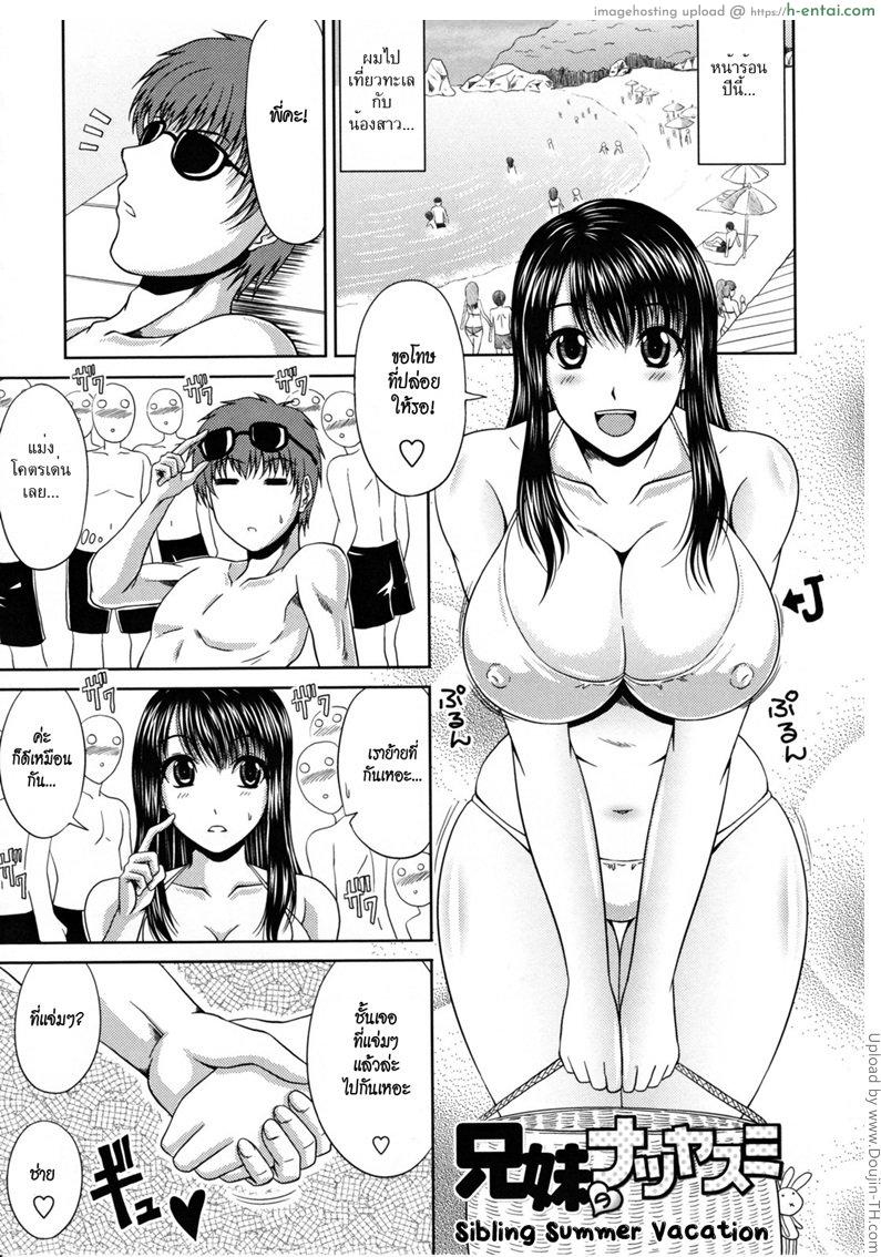 โดจิน หลบมุมแล้วปล้ำน้อง Love Kachuu - Lover's Time 12 - Sibling summer vacation แปลไทย 1