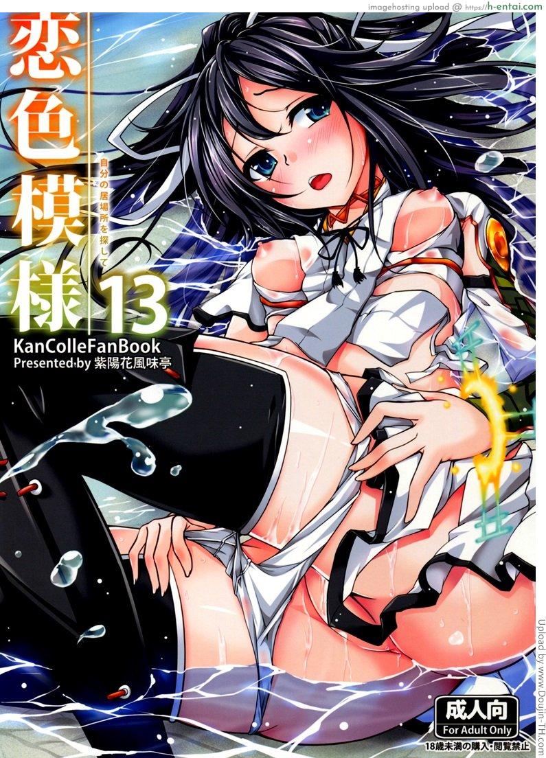 โดจิน เข้าใจแล้วอึ้บกันเถอะ Koiiro Moyou 13 แปลไทย 5