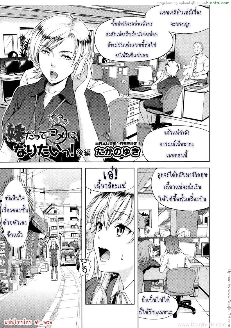 โดจิน ก็มันอยากได้น้องสาวในฝันนี่ 3 จบ Imouto Datte Yome ni Naritai! แปลไทย 5