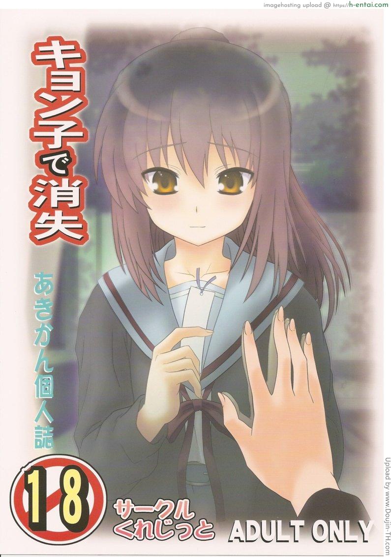 โดจิน เปลี่ยนโลกเพื่อรักเธอ Kimi no Sei - Your Fault แปลไทย 6