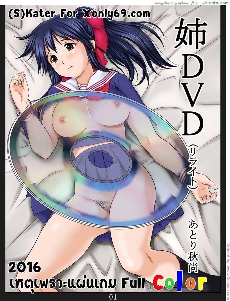 โดจิน เหตุเกิดเพราะแผ่นเกม Ane DVD แปลไทย 4