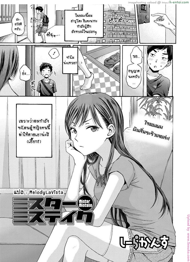 โดจิน แอบซั่มพี่เพื่อน Mister Mistake แปลไทย 5