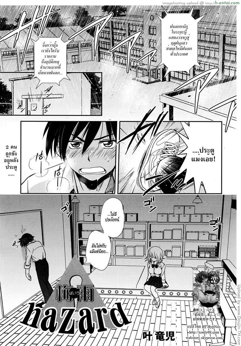 โดจิน สิ่งที่ควรทำ เมื่อฝนตก Baiu แปลไทย 2