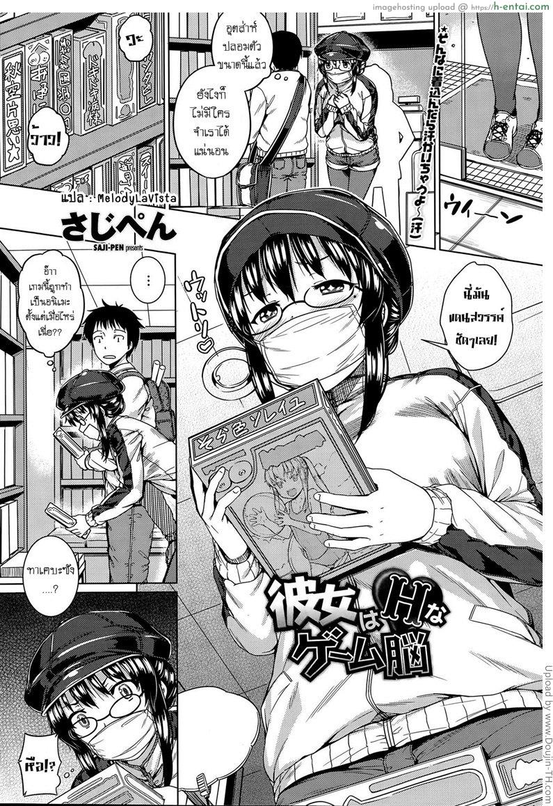 โดจิน พบรักจากเกมโป๊ Kanojo แปลไทย 1