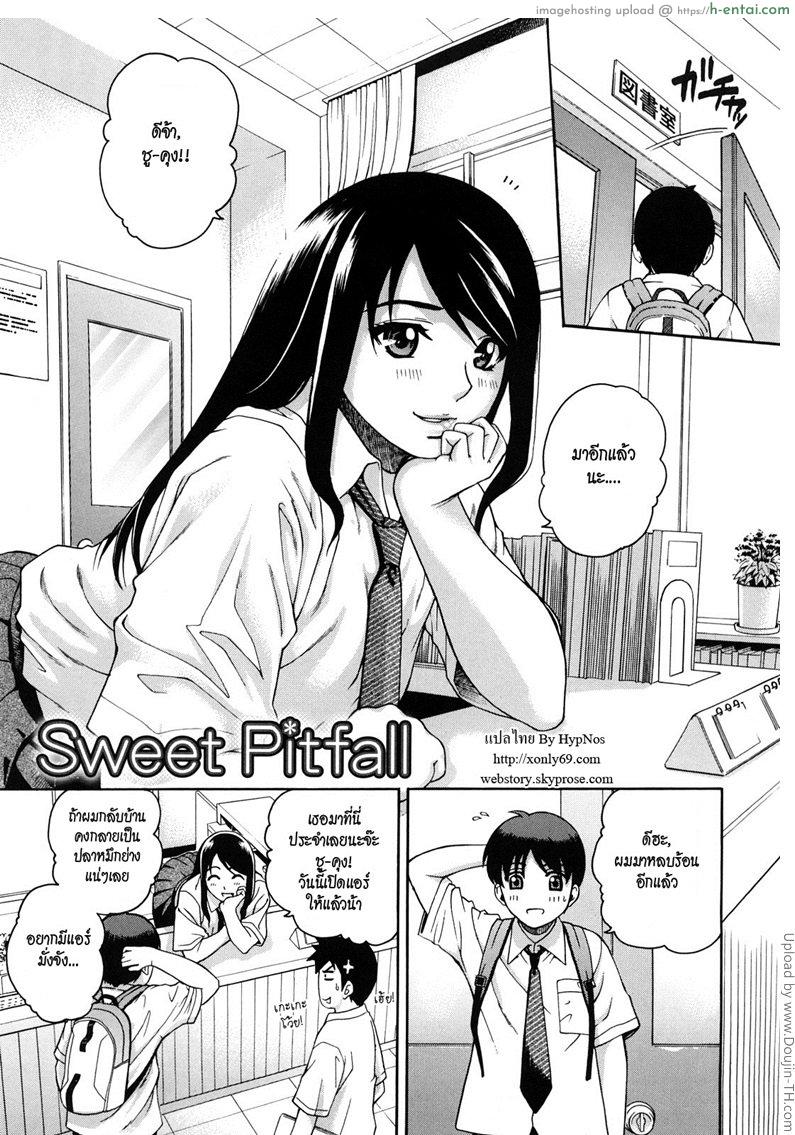 โดจิน ได้กันแบบไม่เสียซิง Sweet Pitfall แปลไทย 2