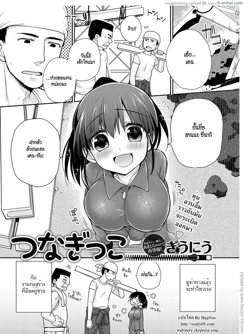 โดจิน สาวซื่อกับหนุ่มก่อสร้าง Tsunagikko แปลไทย 3