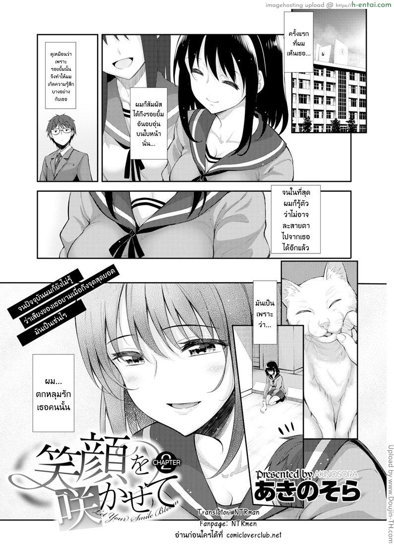 โดจิน ผมอยากให้เธอยิ้ม 2 [Akinosora] Egao o Sakasete Ch.2 แปลไทย 2