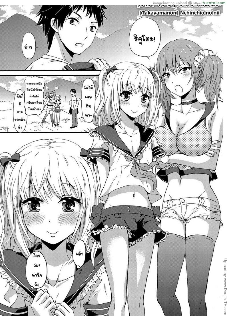 ชอบอย่างนี้ก็ไม่บอก [Takayamanon] Nchinchio no nii (Chincopation)