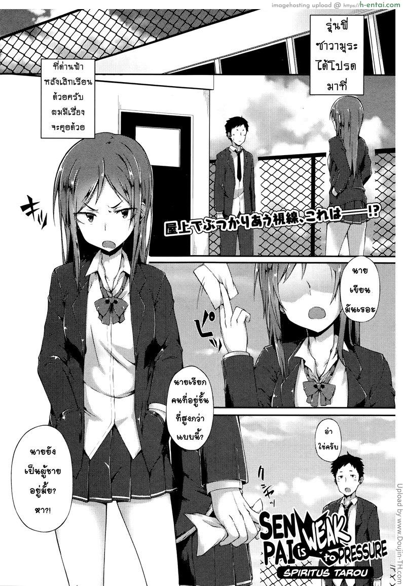 โดจิน สาวห้าวถูกบอกรัก [Spiritus Tarou] Senpai wa Oshi ni Yowai - Senpai's Weak to Pressure (Comic JSCK Vol.2 2016-01) แปลไทย 6