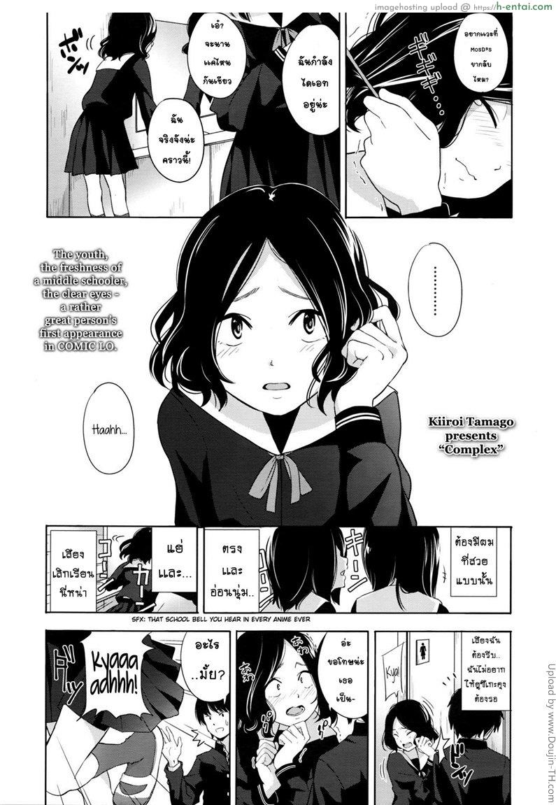 โดจิน สาวขี้อาย ชายรูปหล่อ [Kiiroi Tamago] Complex (COMIC LO 2016-05) แปลไทย 3