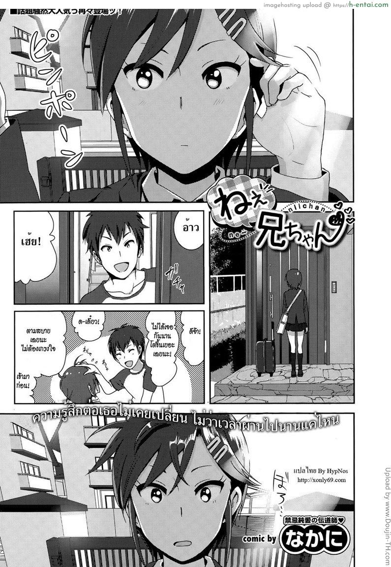 โดจิน มากกว่าคำพูด ne~ niichan แปลไทย 2