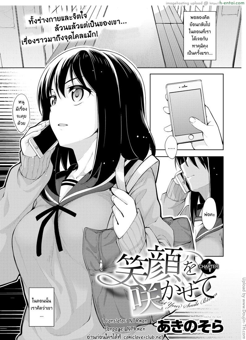 โดจิน ผมอยากให้เธอยิ้ม 4 [Akinosora] Egao o Sakasete Ch.4 | Let your Smile Bloom Chapter 4 แปลไทย 3