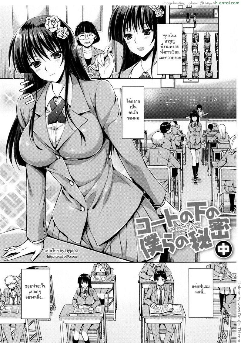 โดจิน แฟนสาวชอบท่าแปลก 2 Coat no Shita no Bokura no Himitsu 2 แปลไทย 6