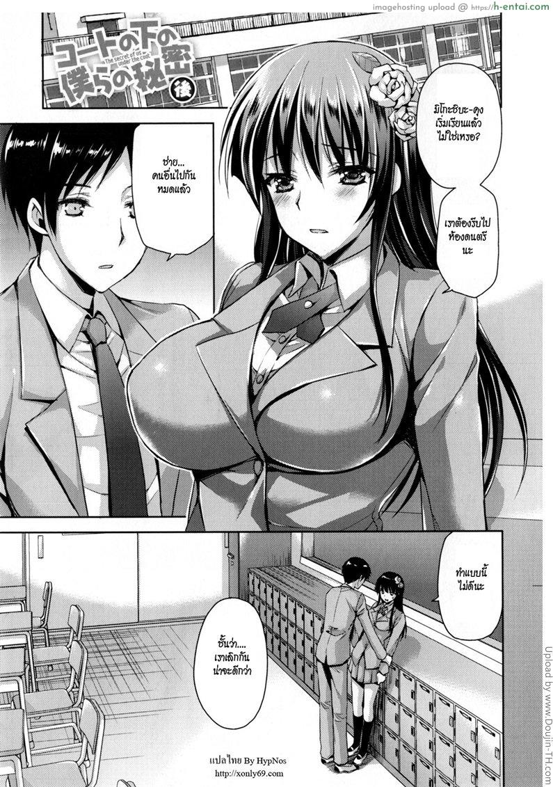 โดจิน แฟนสาวชอบท่าแปลก 3 จบ Coat no Shita no Bokura no Himitsu 3 แปลไทย 5